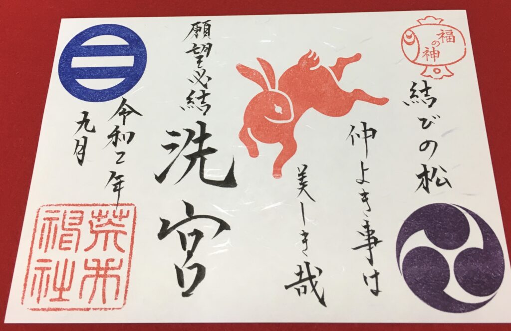 9月の御朱印について