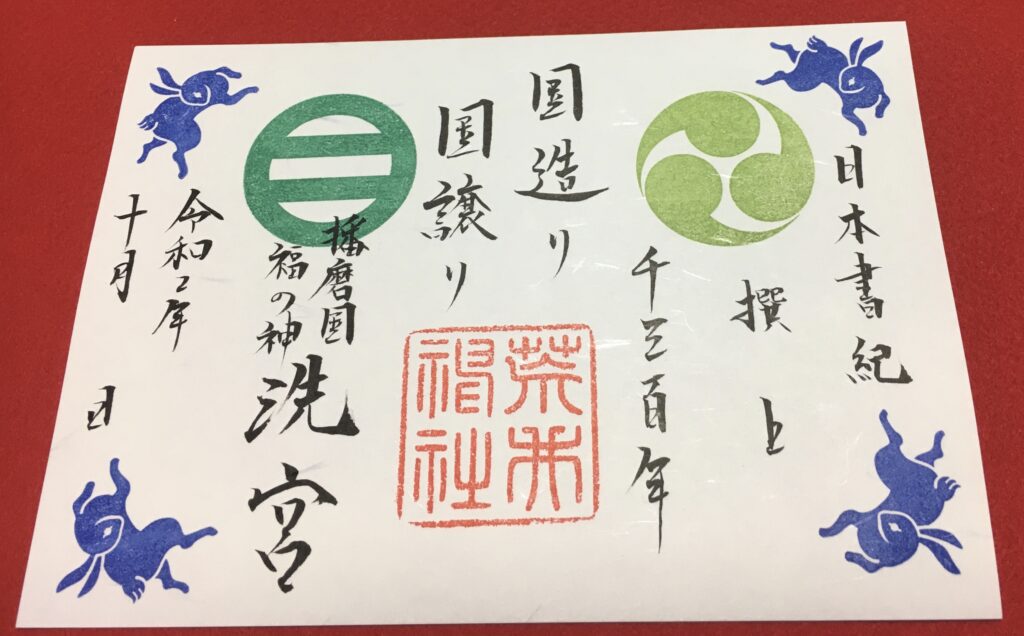 10月の御朱印について