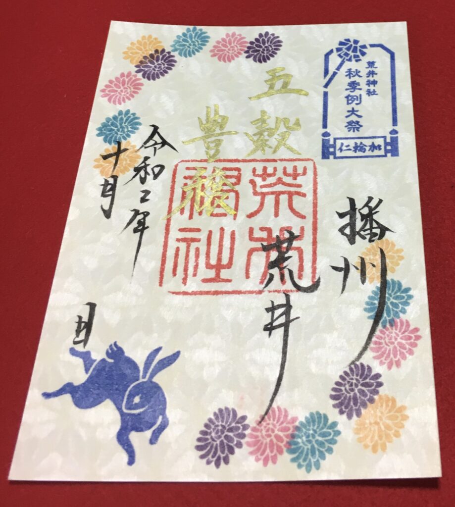 秋祭り特別御朱印 授与数の追加について
