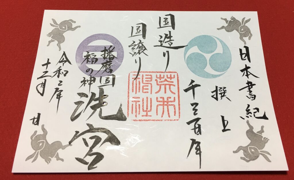 12月の御朱印について