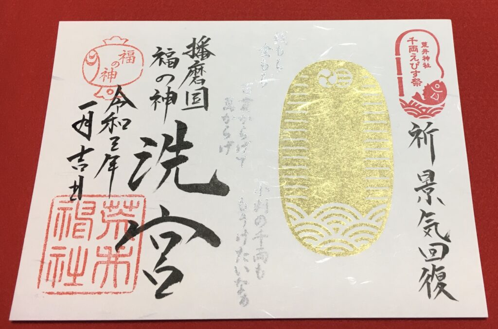 令和3年1月の御朱印について