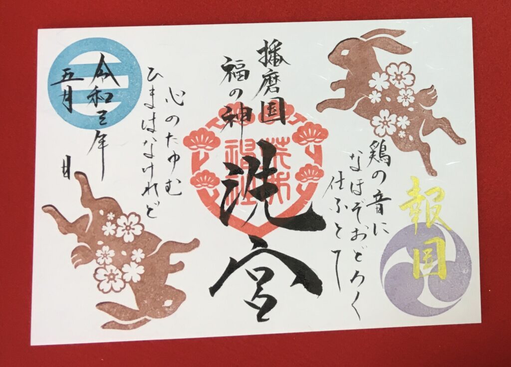 令和3年5月の御朱印について