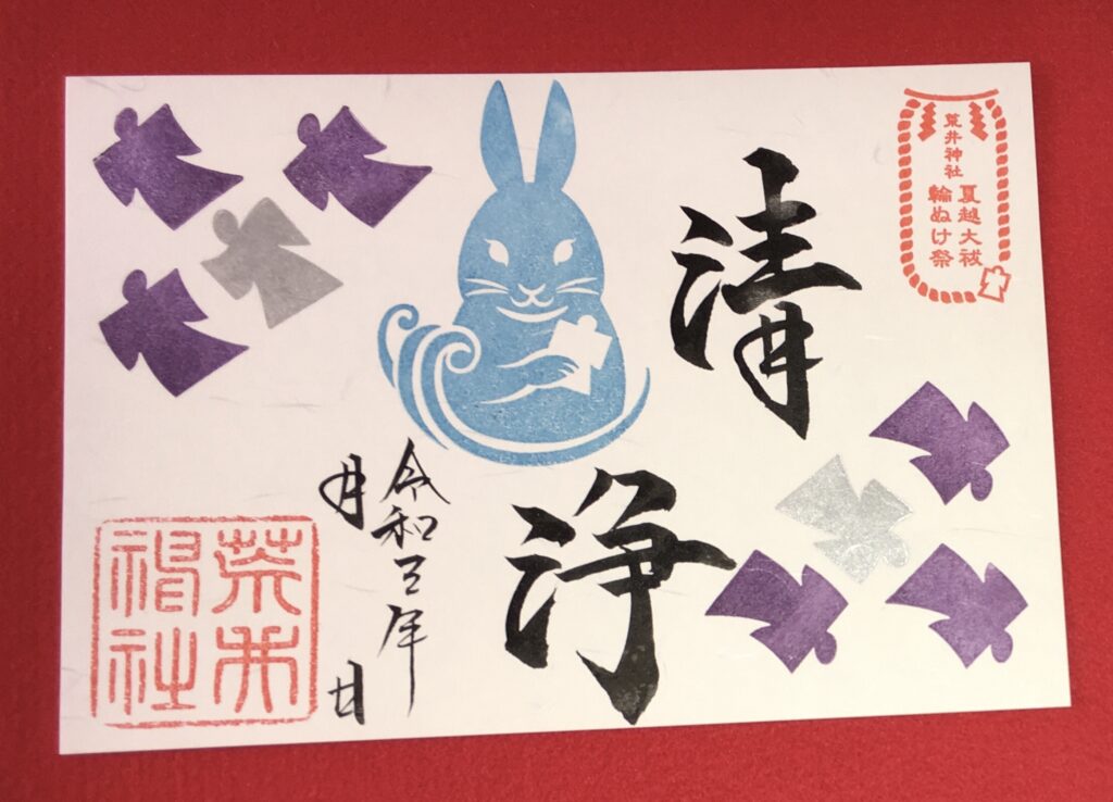 令和3年6月の御朱印について