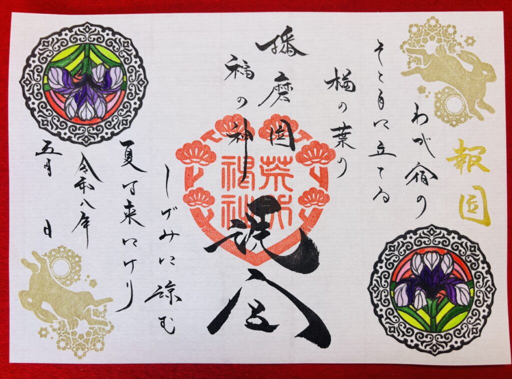 【重要】令和8年5月の御朱印・御朱印帳について（4/28更新）